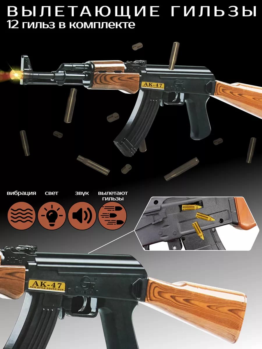 Игрушка Автомат ак 47 с гильзами 62.5х4х19 см