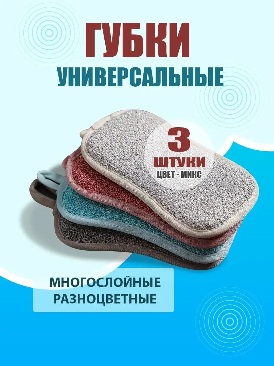 Губка для посуды и уборки 3 шт