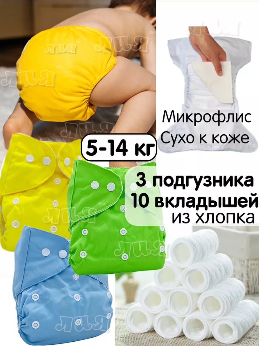 Многоразовые подгузники для новорожденных