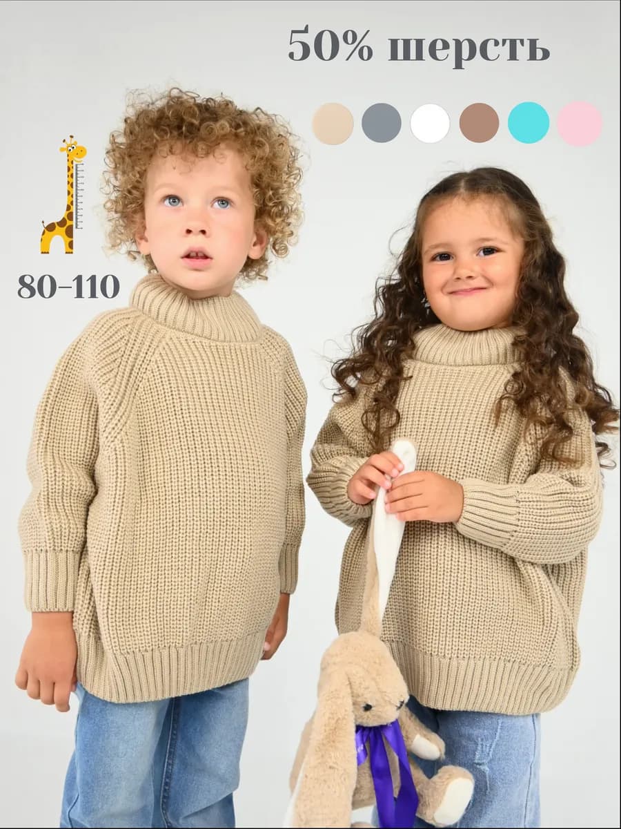 Детский вязаный свитер оверсайз с горлом