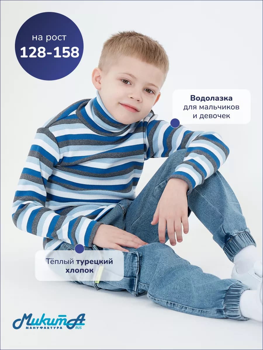 Водолазка в полоску теплая