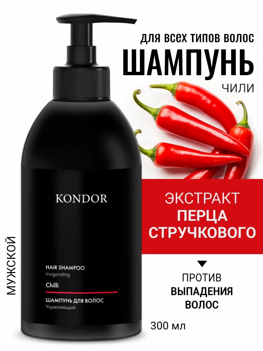 Шампунь мужской для волос укрепляющий 300 мл