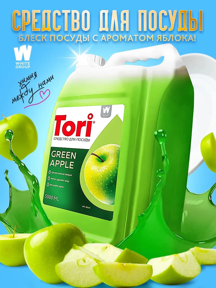Средство для мытья посуды 5л