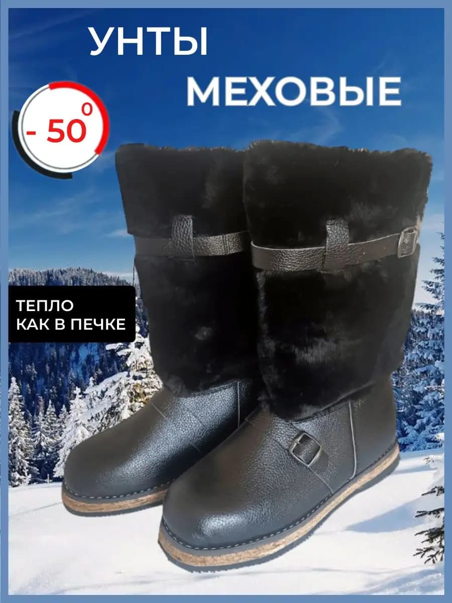 Унты Сапоги монгольские с мехом