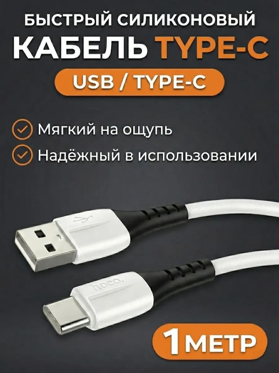 Кабель Type-C USB быстрая зарядка Андроид iPhone 15 16 17