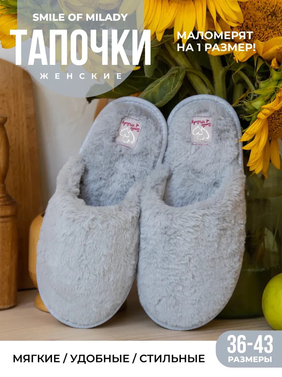 Тапочки домашние меховые