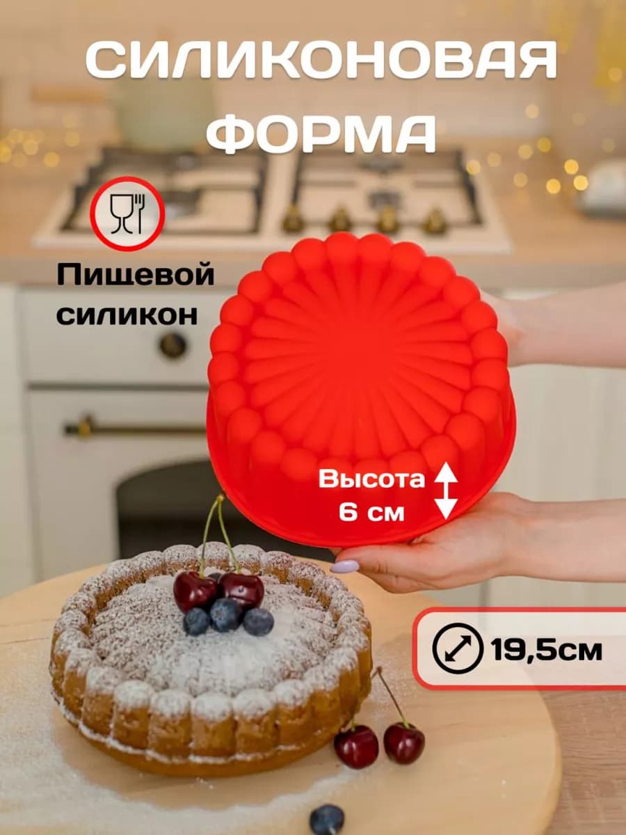 Форма для выпечки запекания силиконовая круглая
