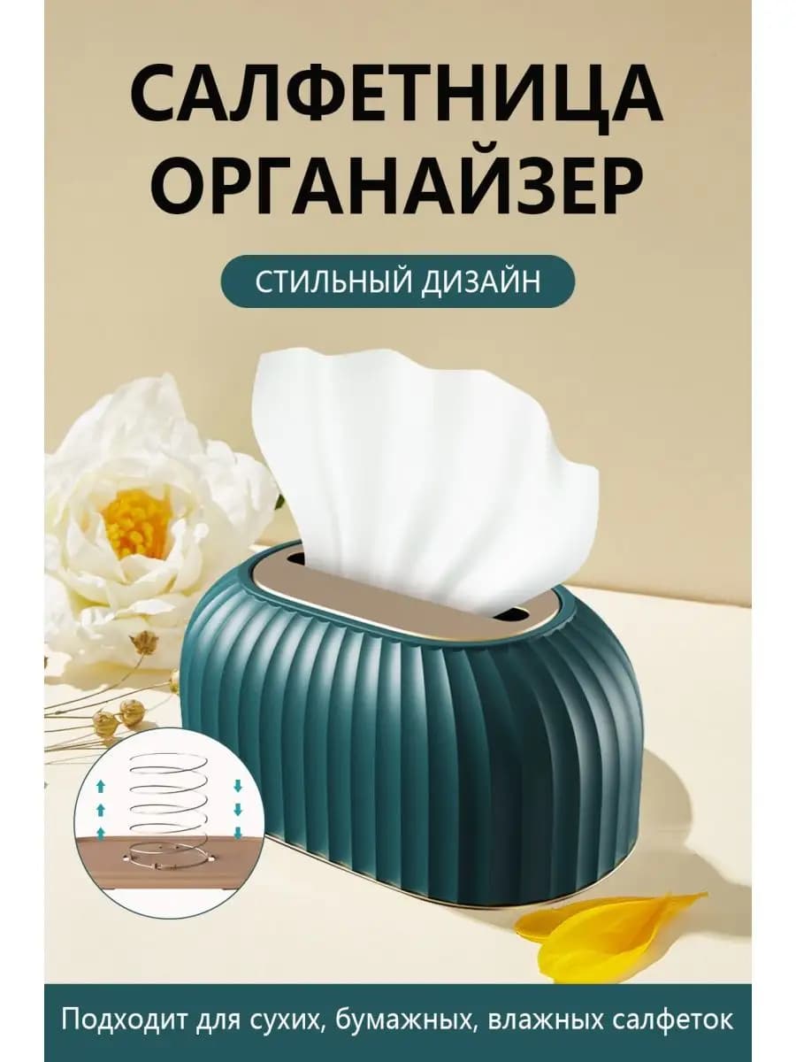 Салфетница на стол кухонная интерьерная Бокс для салфеток