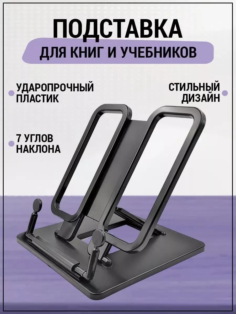 Подставка для книг и учебников школьная