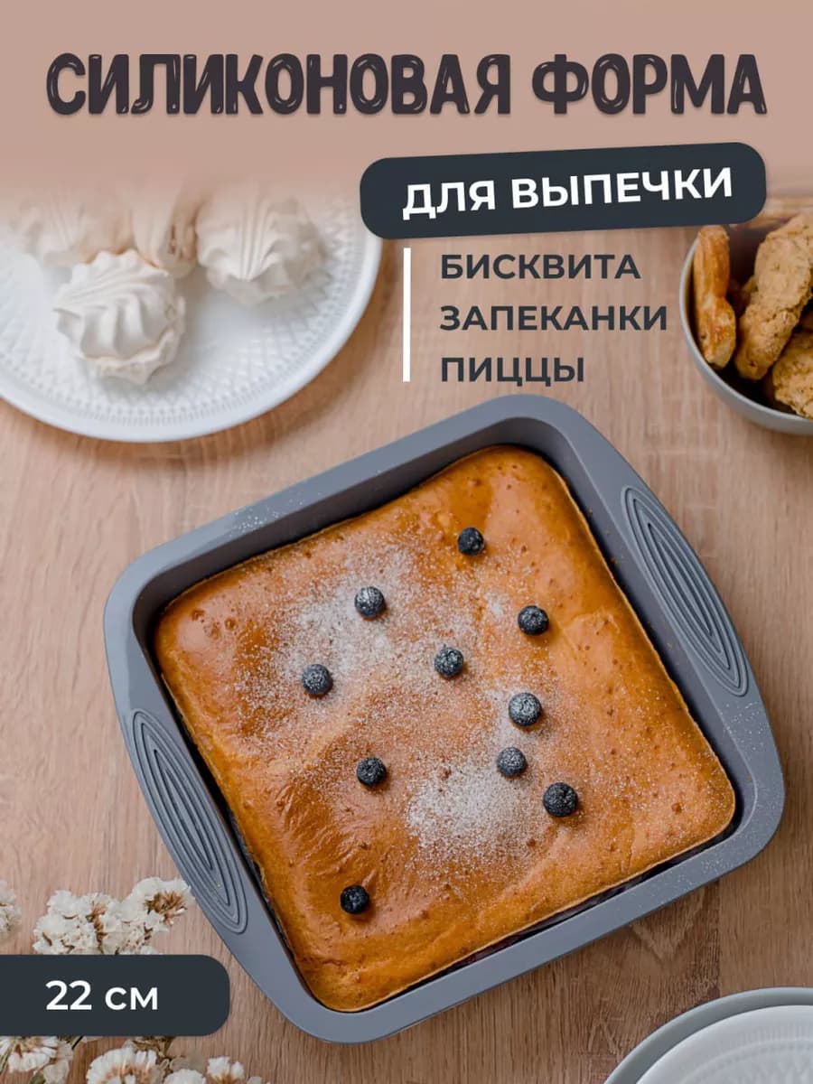 Силиконовая форма для выпечки и запекания прямоугольная