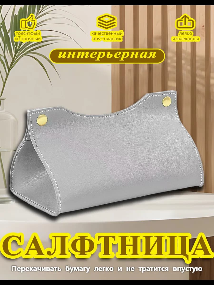 Салфетница интерьерная из экокожи