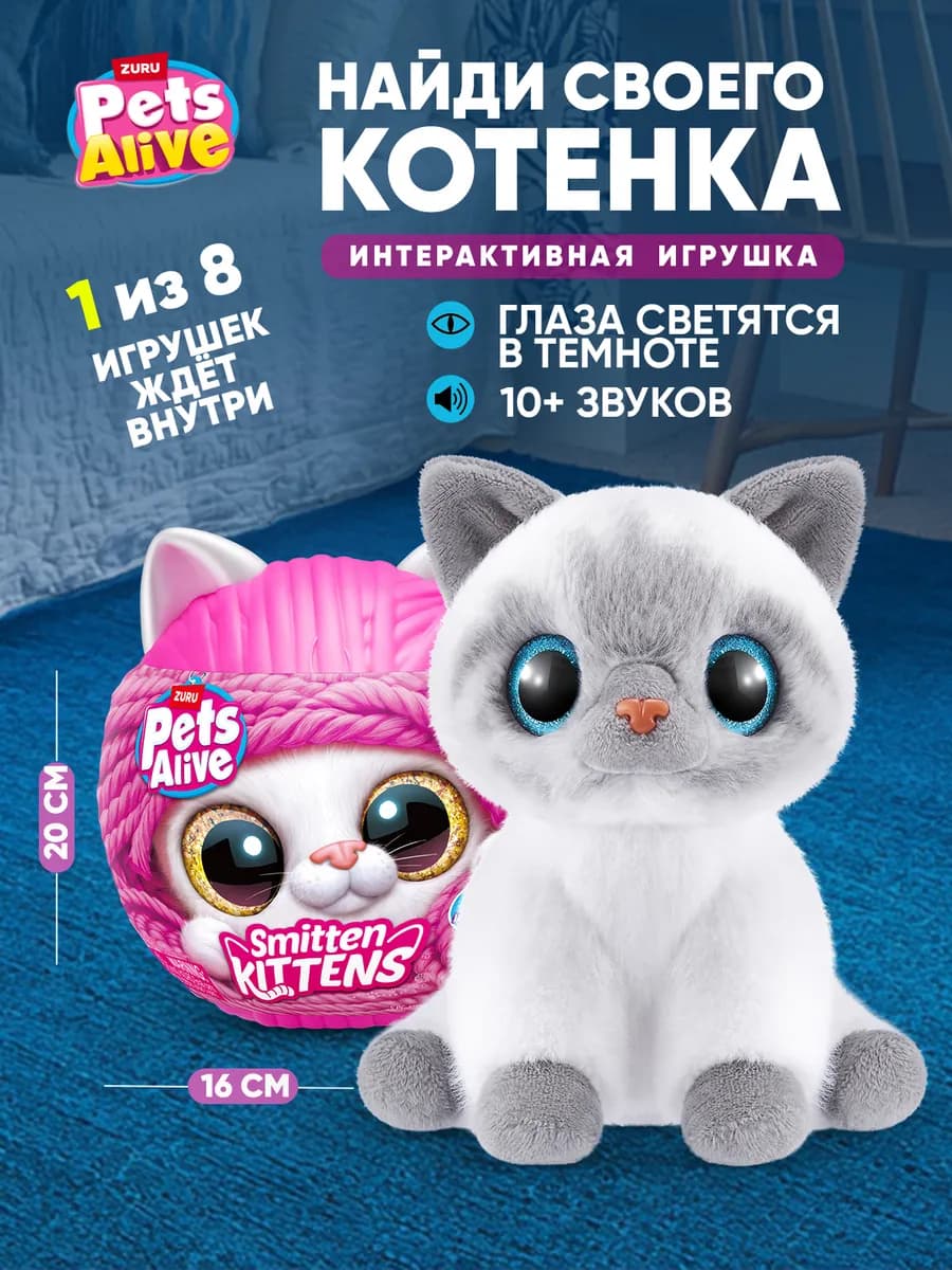 Интерактивная мягкая игрушка Котенок Сюрприз