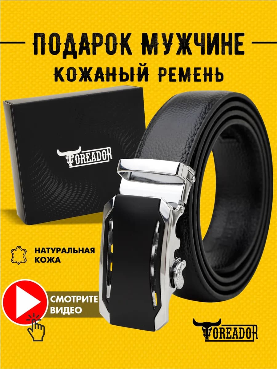 Ремень кожаный автоматический для брюк и джинс