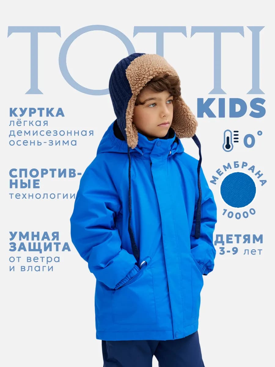 Куртка демисезонная мембрана