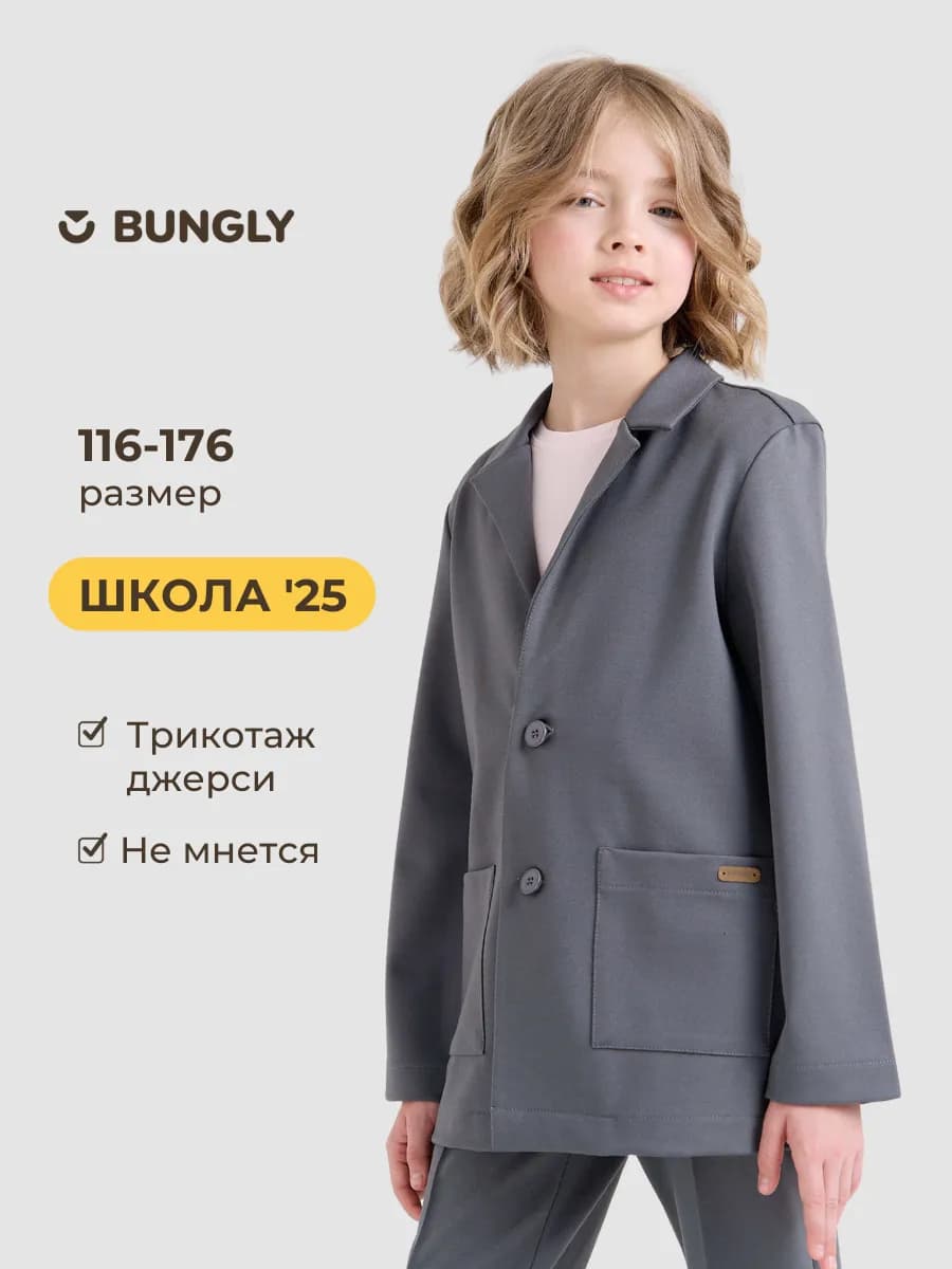 Пиджак школьный классический