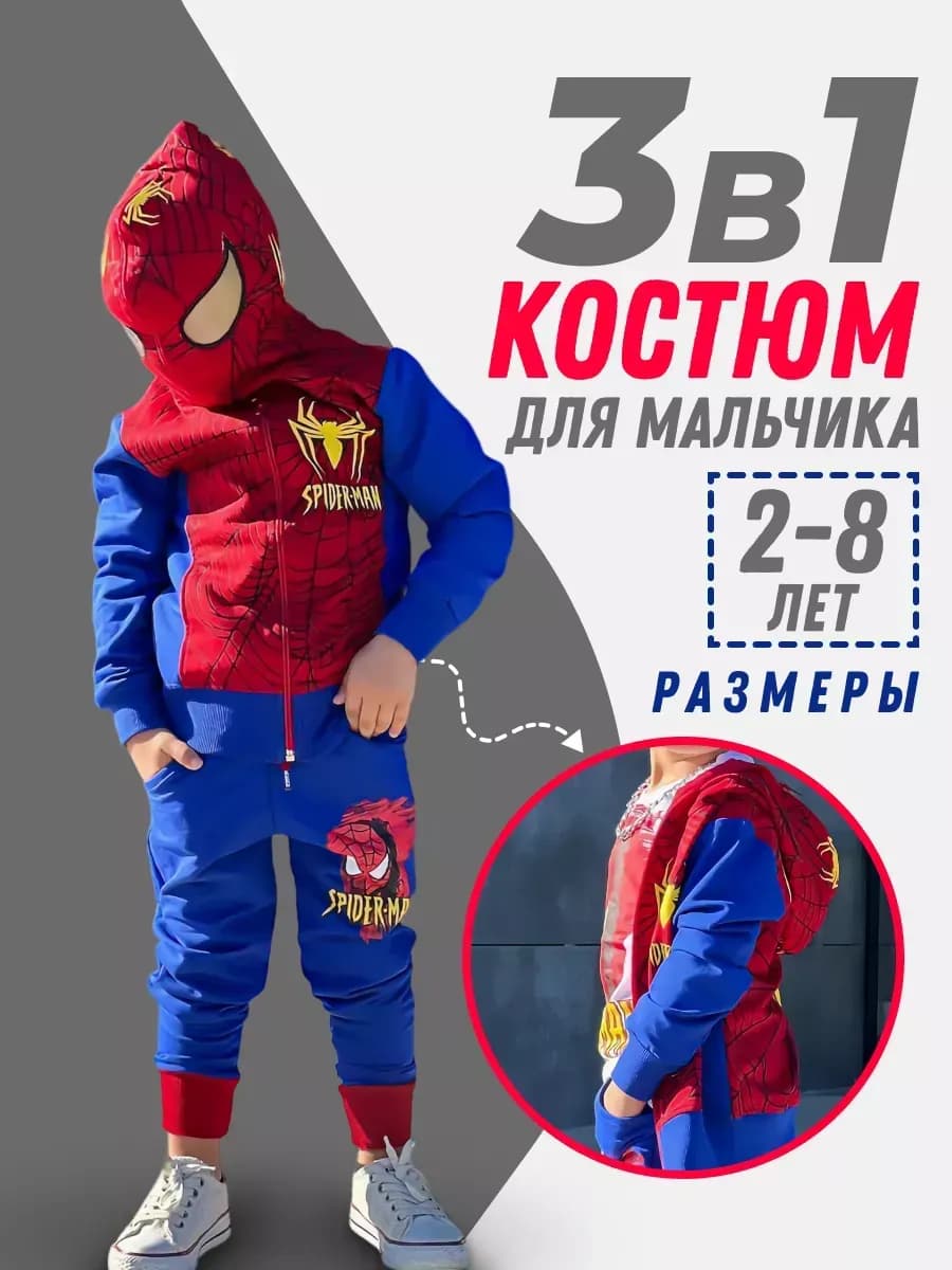 Костюм человек паук