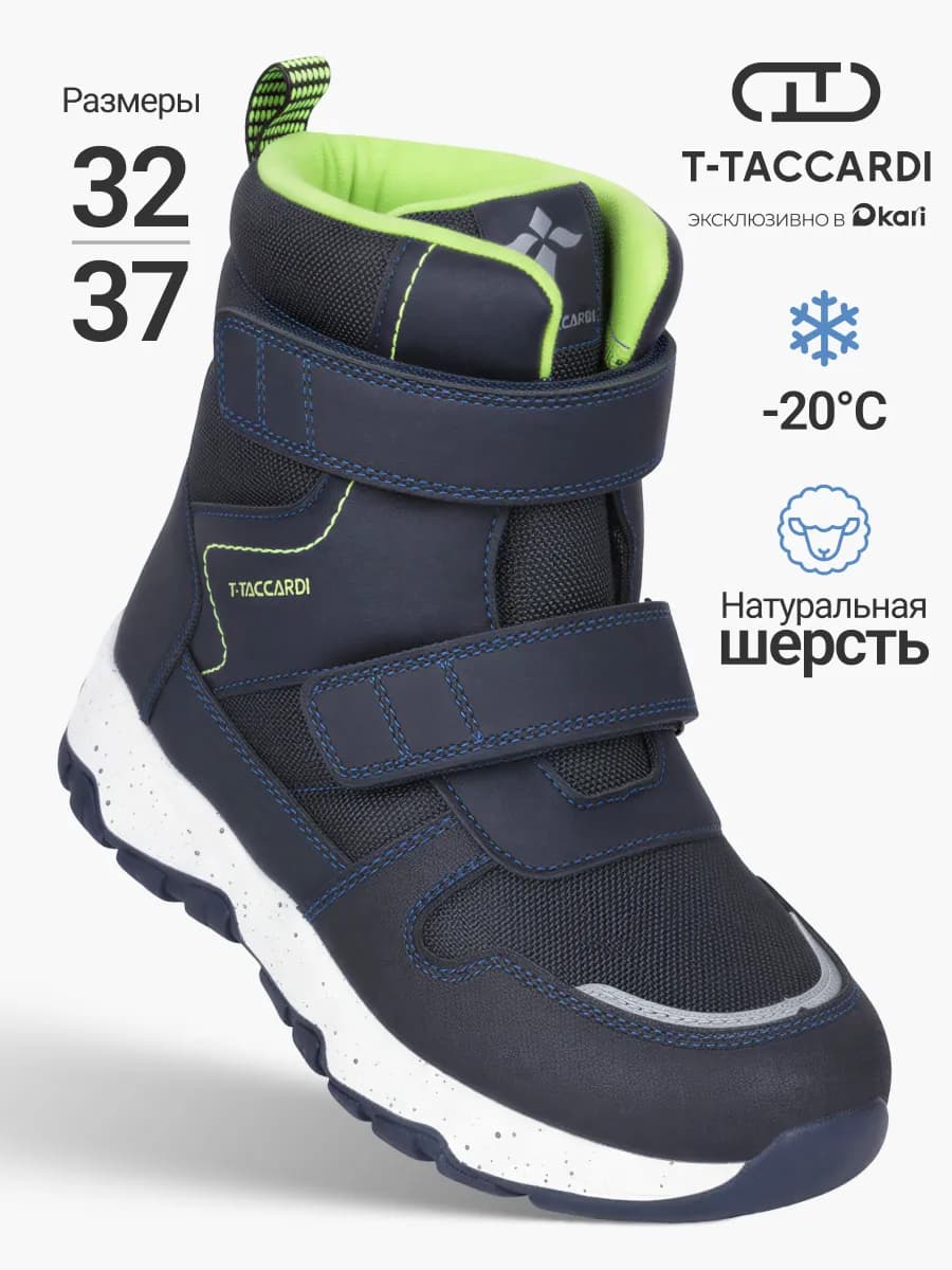 Ботинки зимние для мальчиков и подростков