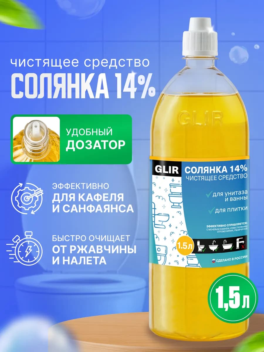 Чистящее средство для унитаза и ванной Солянка 14% 1,5 л