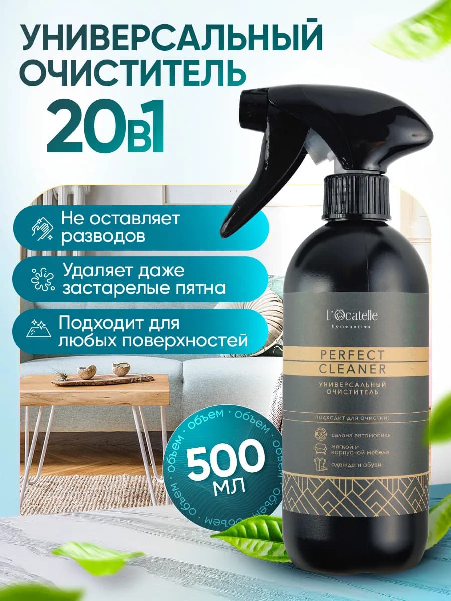 Универсальное чистящее средство для мебели и уборки