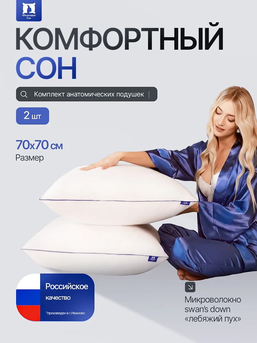 Подушка для сна 70х70 2 шт