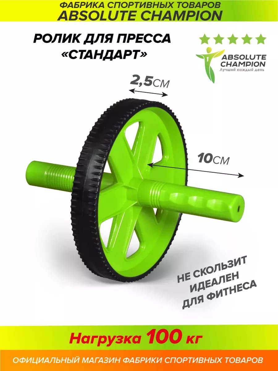 Ролики для пресса, тренажер для спорта и фитнеса