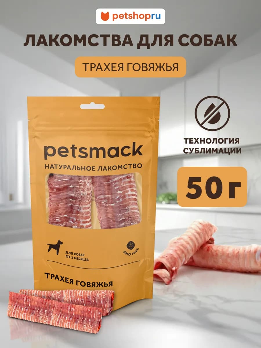 Натуральное жевательное лакомство говяжья трахея, 50г
