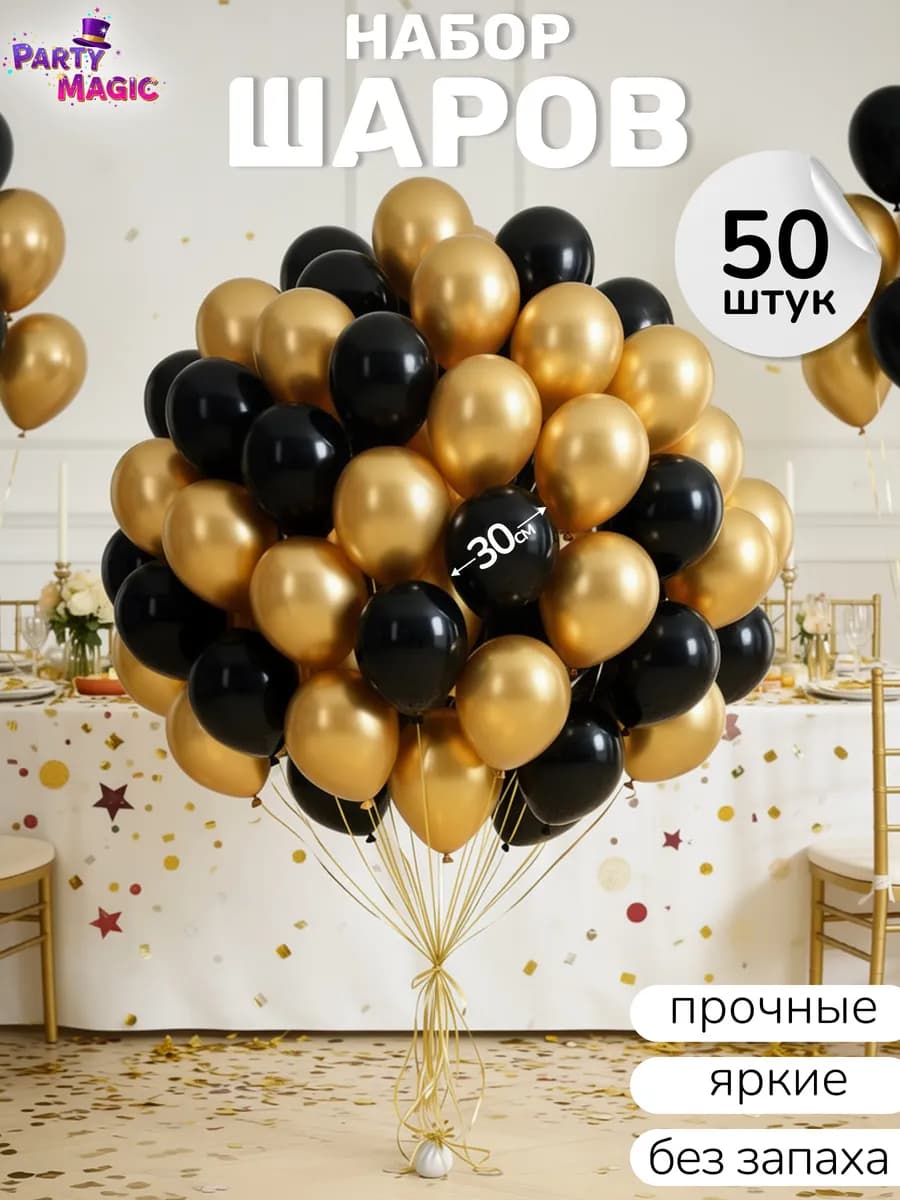 Воздушные шары набор хром для праздника 50 штук
