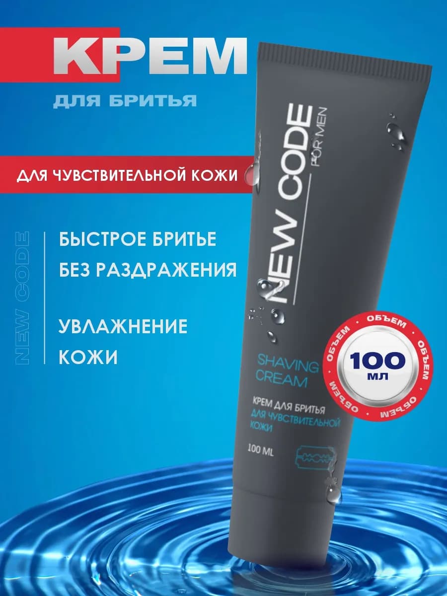 Крем для бритья для чувствительной кожи 100мл