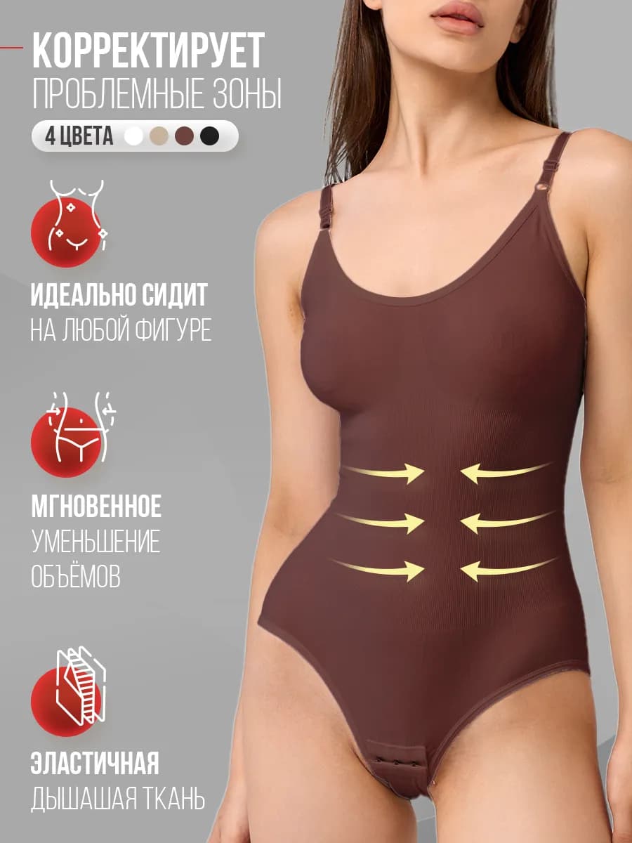 Боди утягивающий