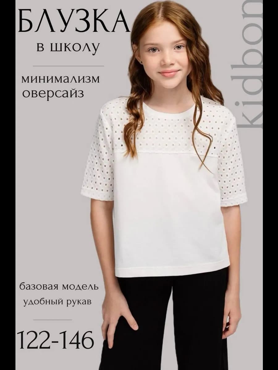 Блузка оверсайз рубашка школьная праздничная форма