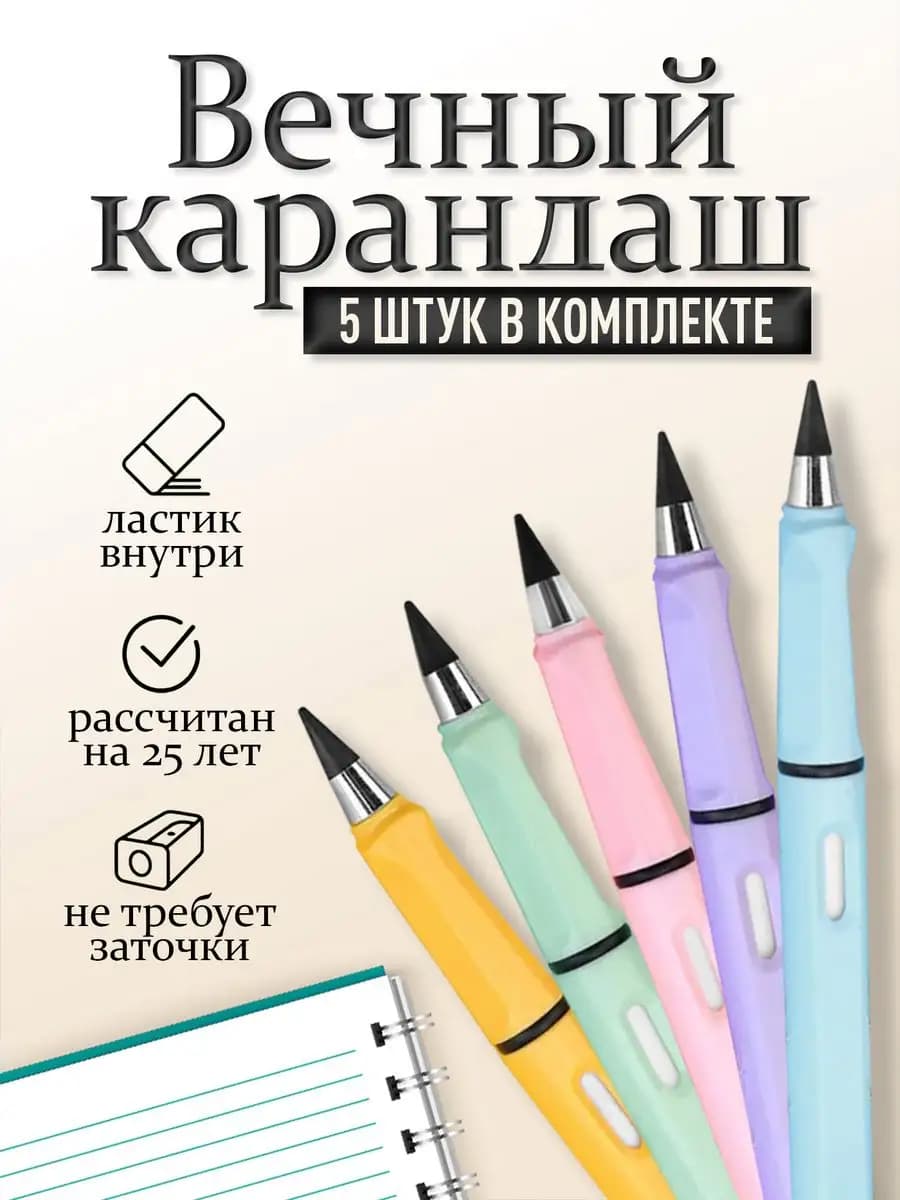 Карандаш простой вечный с ластиком 5 шт
