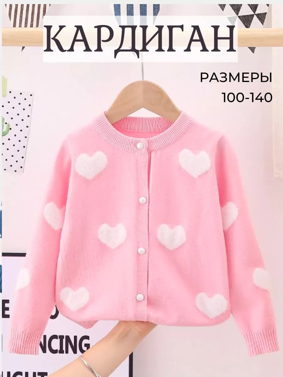 Кардиган детский утепленный вязаный кофточка для девочки