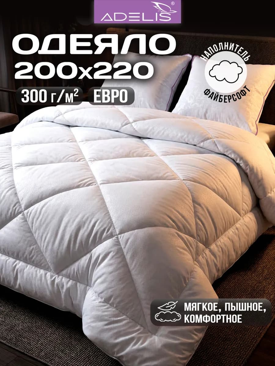 Одеяло 200х220