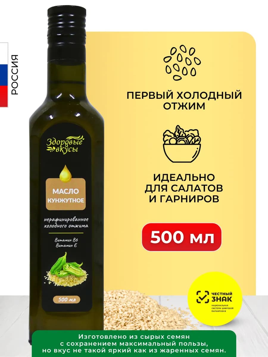 Кунжутное масло холодного отжима 500 мл
