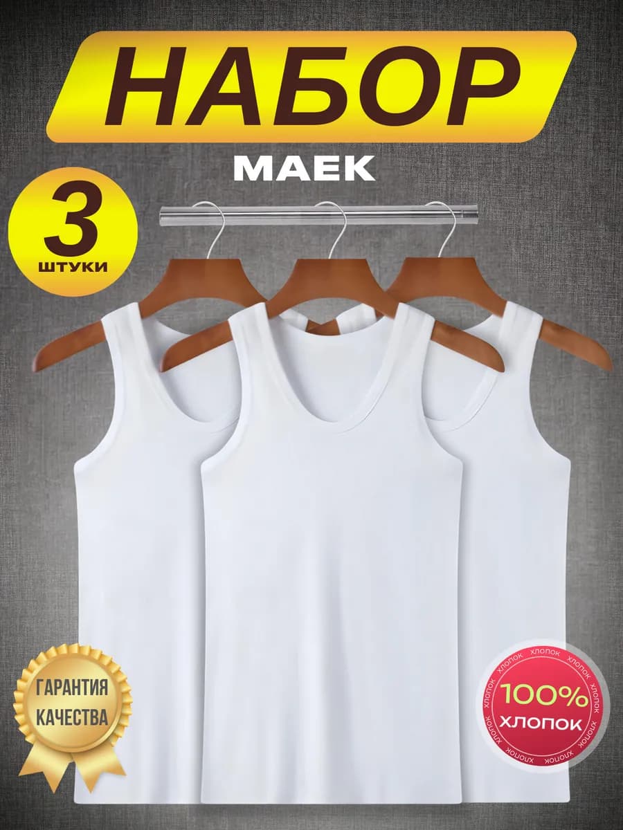 Майка спортивная хлопковая набор 3 штуки