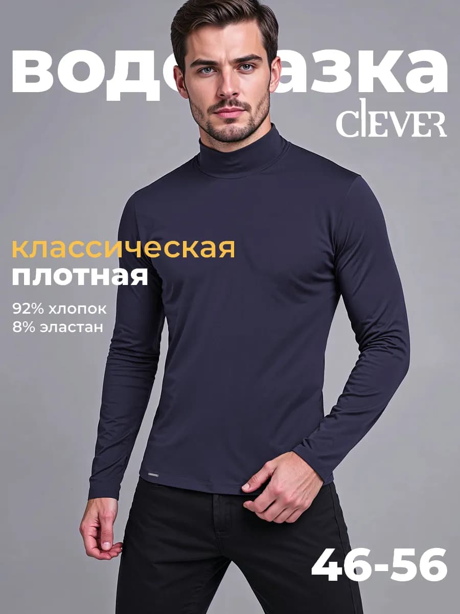 Водолазка с горлом хлопок