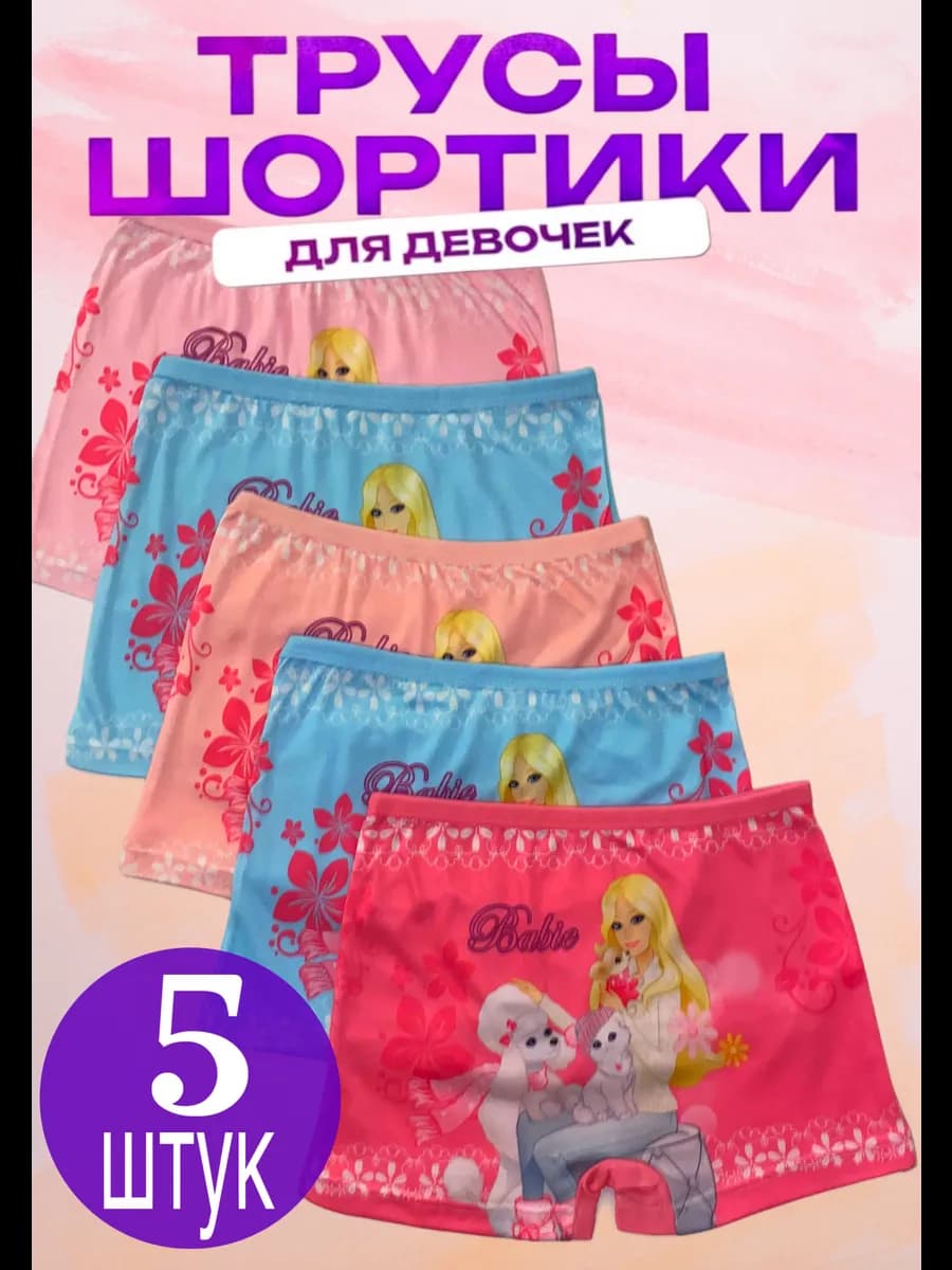 Трусы шорты набор 5 шт