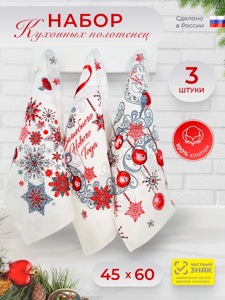 Набор кухонных полотенец из рогожки