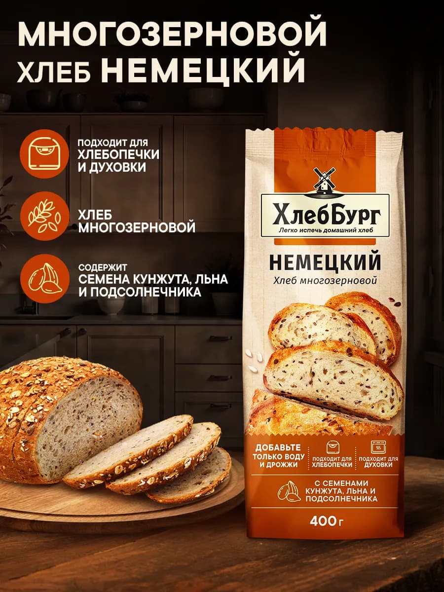 Смесь для выпечки "Хлеб многозерновой Немецкий", 400 г