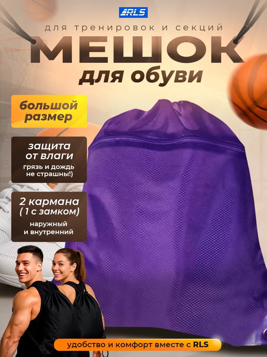 Большой непромокаемый мешок для обуви и одежды