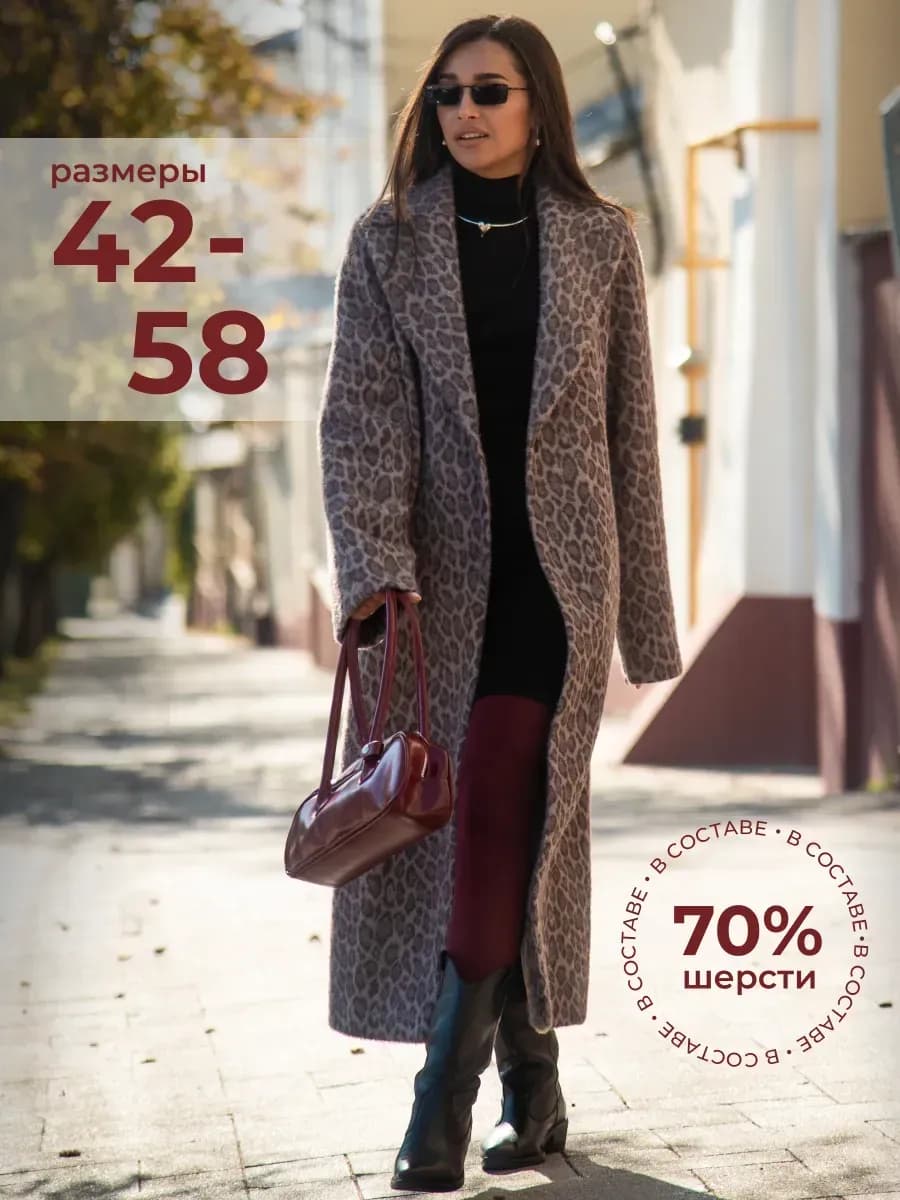 Пальто демисезонное весна-осень леопард длинное