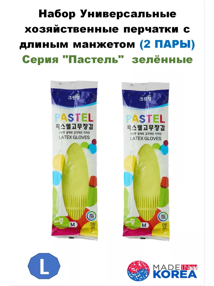 Хозяйственные перчатки зеленые 2пары