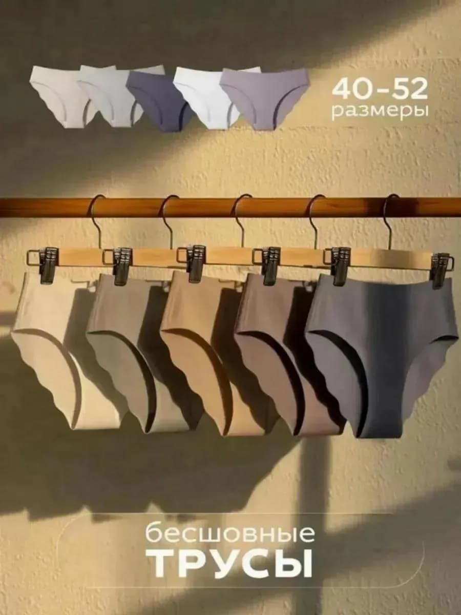 Бесшовные трусы набор из 5 штук