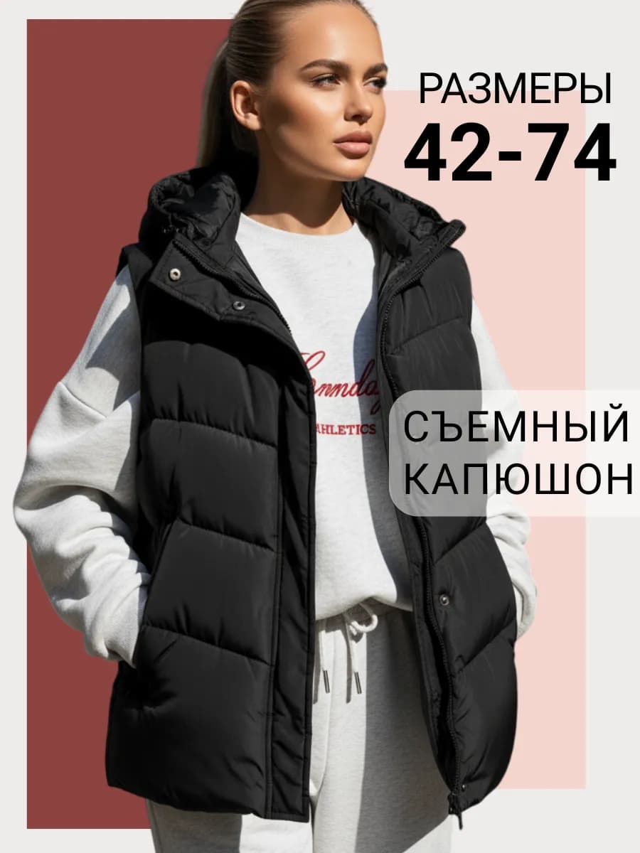 Жилетка утепленная весенняя больших размеров