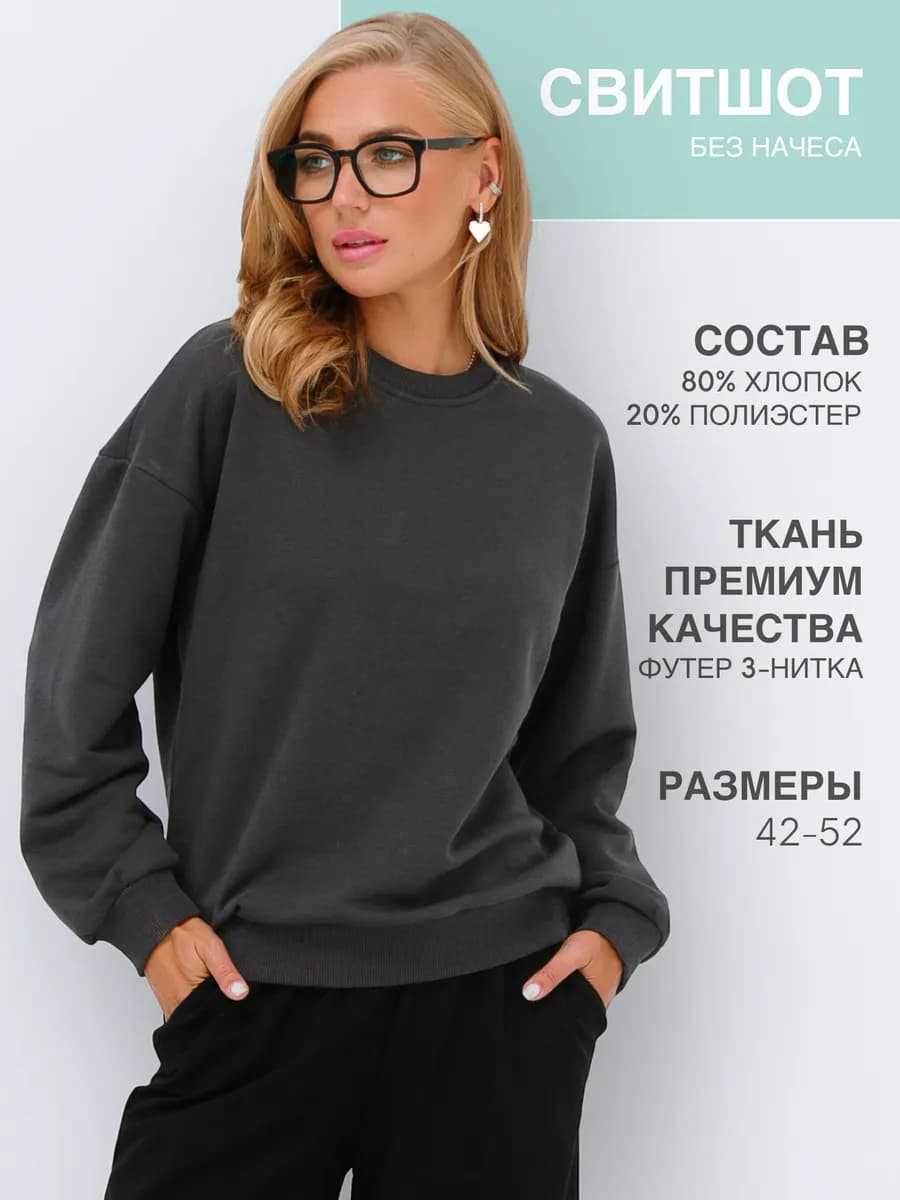 Свитшот оверсайз без начеса