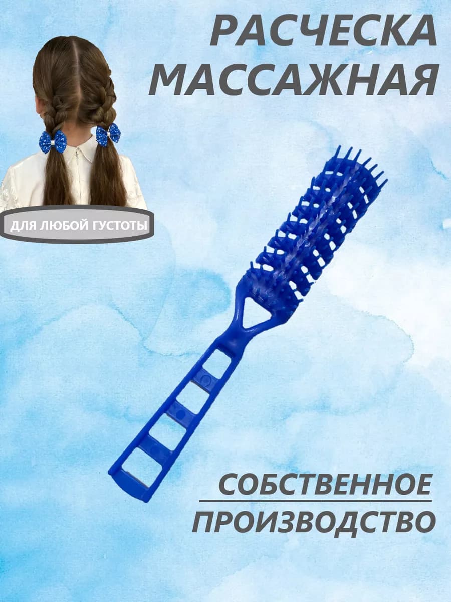 Расческа-щетка массажная для волос Р-2, синяя, 1шт