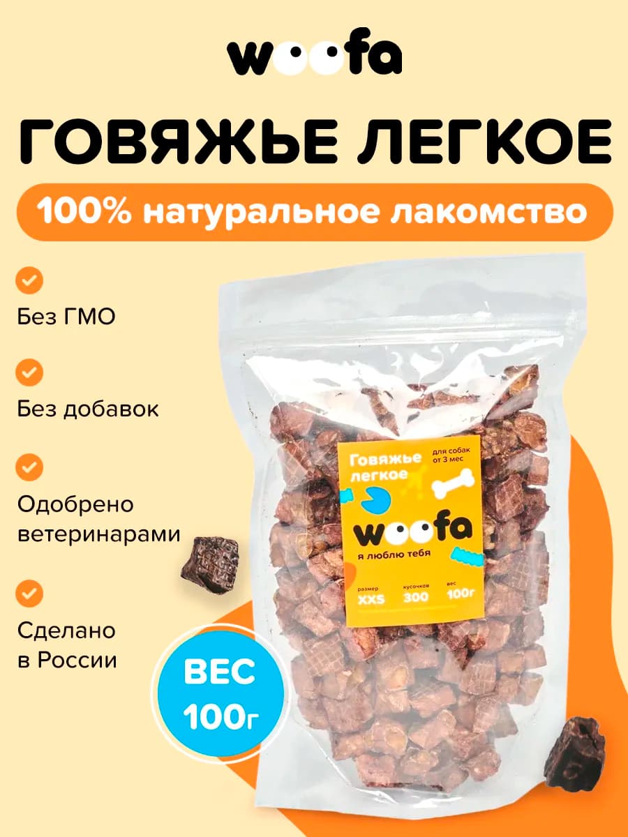 Лакомства для собак говяжье легкое