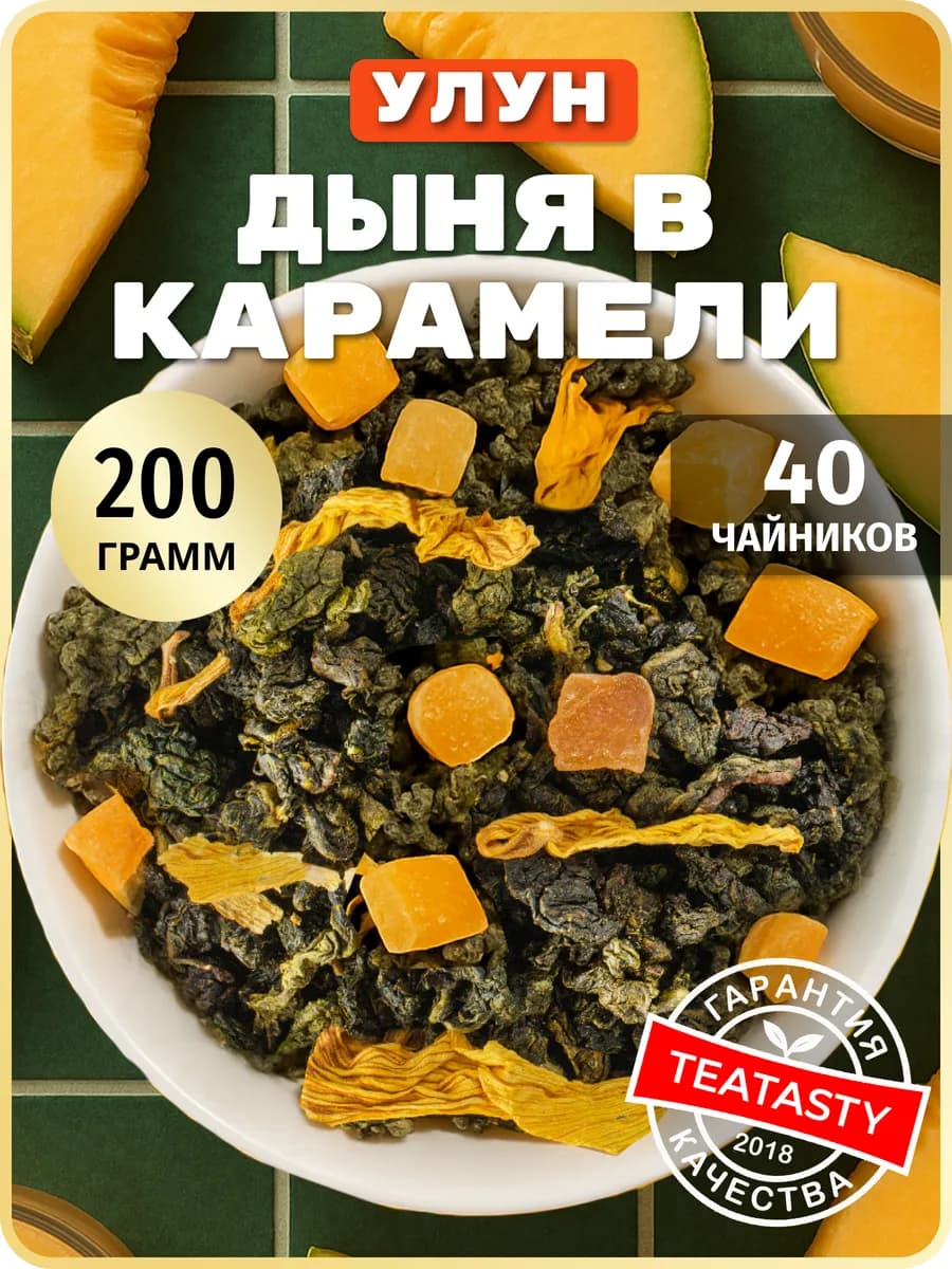 Молочный улун чай зеленый медовая дыня, 200 г