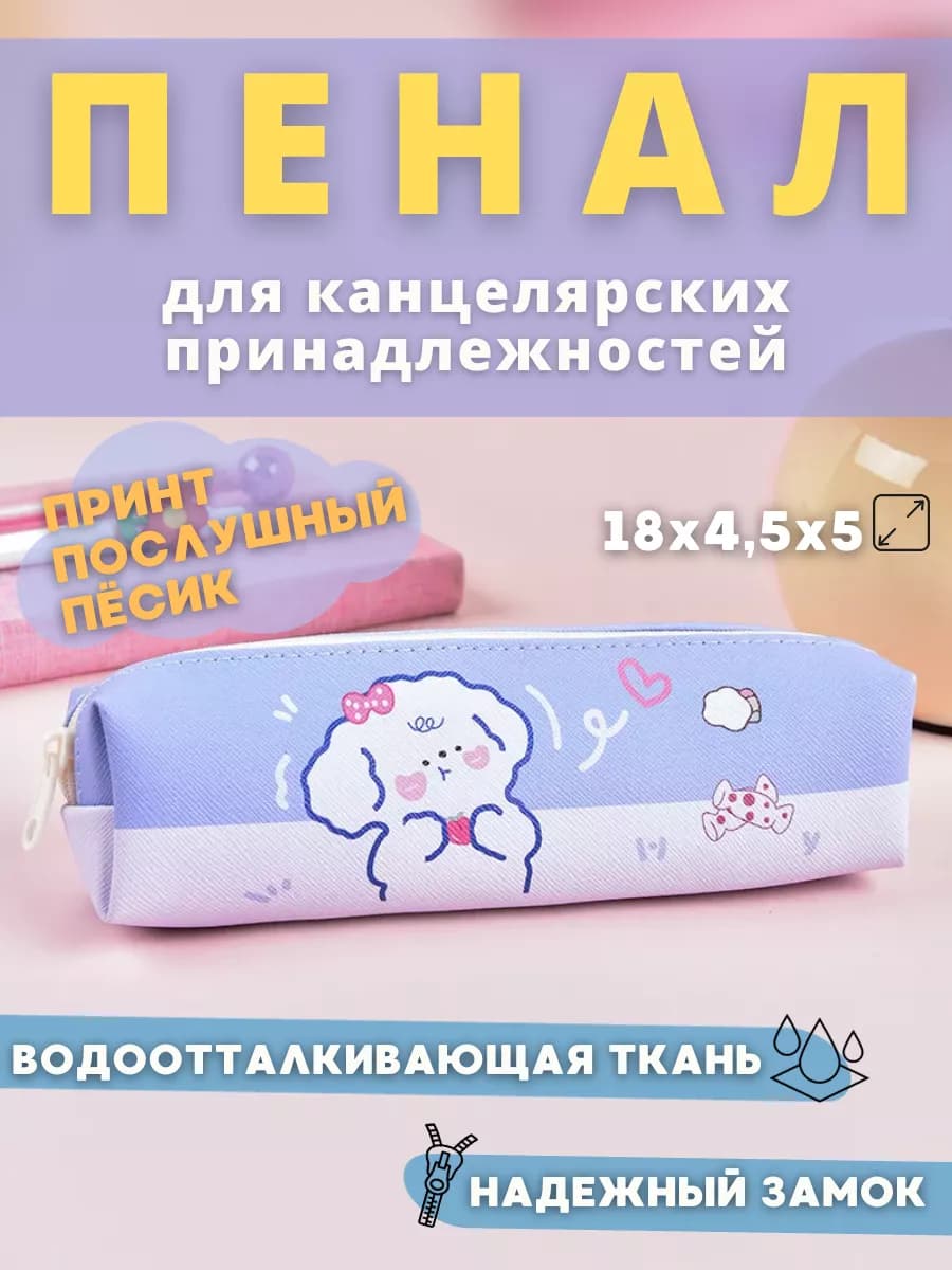 Пенал для канцтоваров