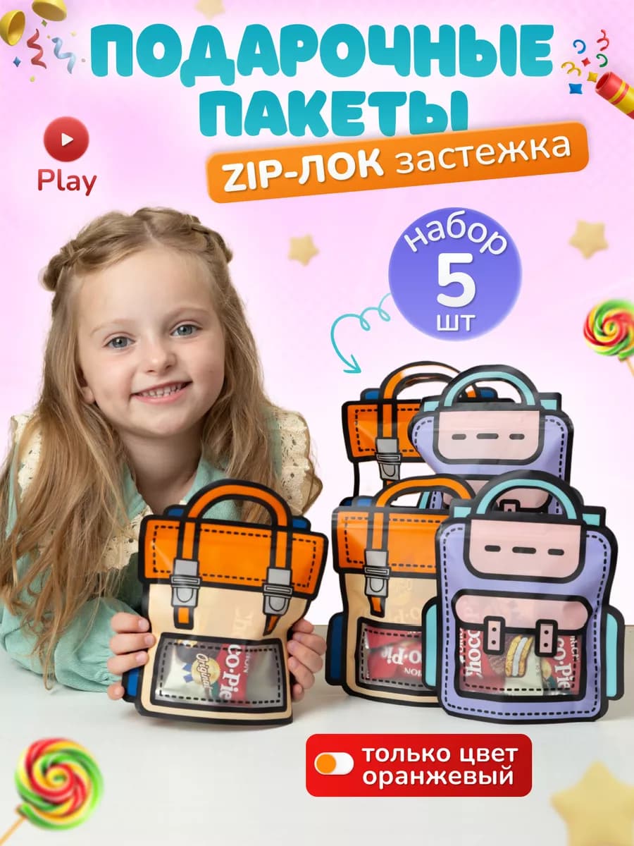 Набор подарочных пакетов для сладостей в детский сад, 5 шт